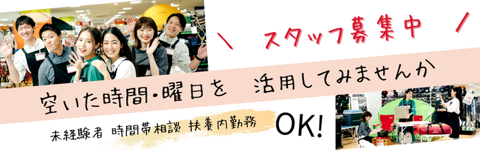スタッフ募集中!! 買取スキルがマスターできます!! 