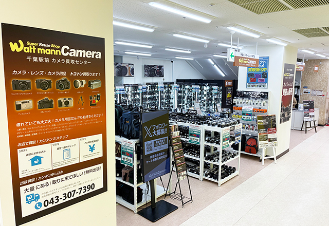 千葉駅前カメラ買取センター ?>2