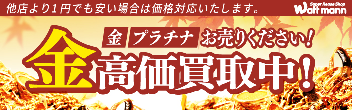 金相場高騰中