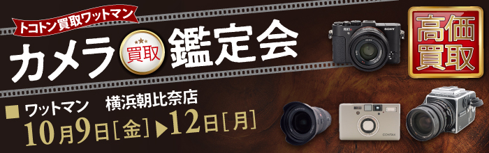 鑑定会